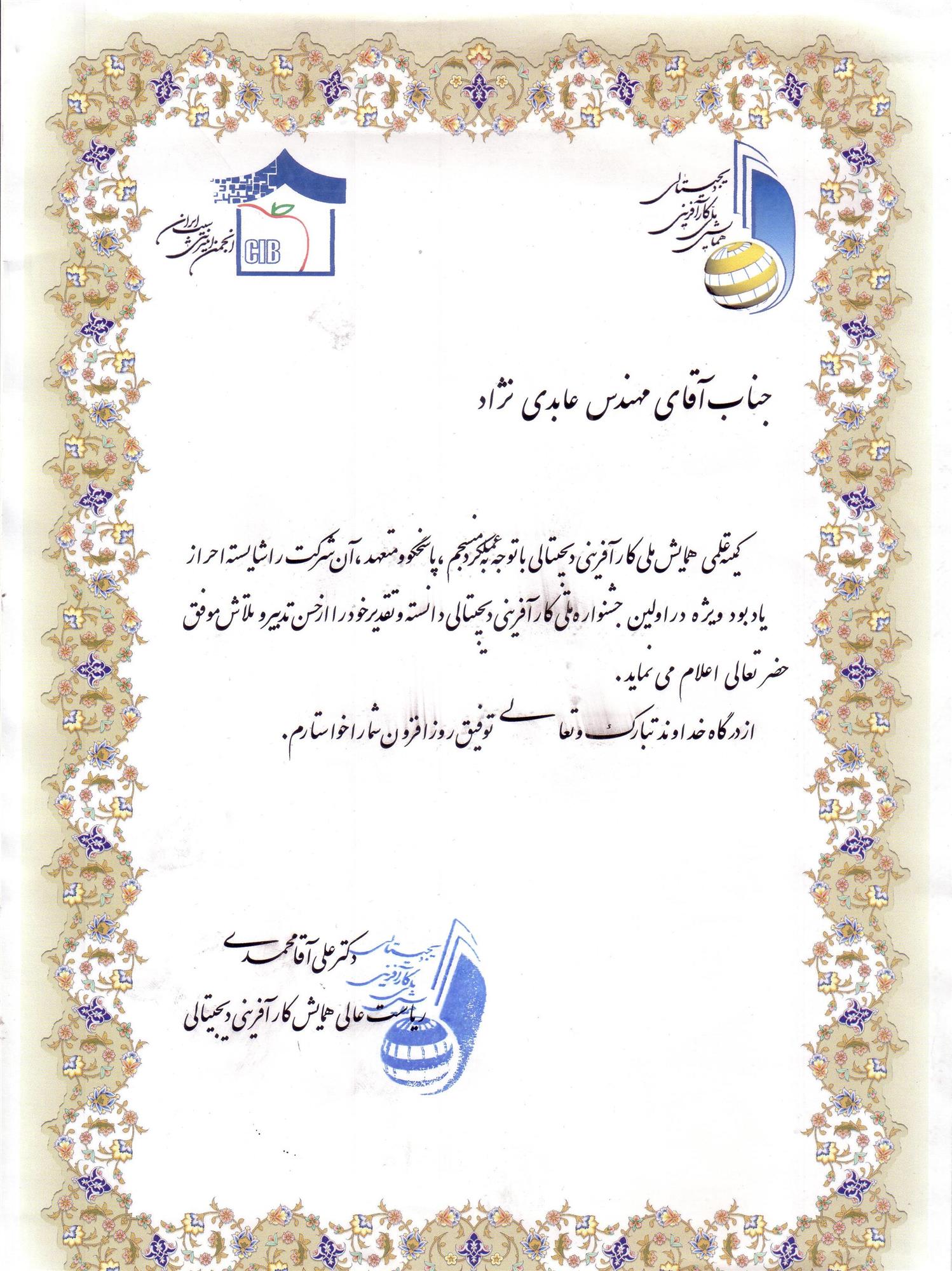 همایش کارآفرینین دیجیتالی